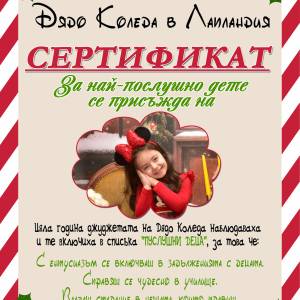 Сертификат със снимка